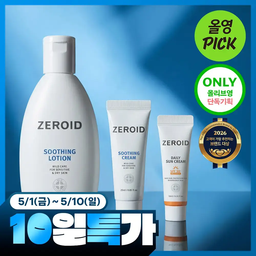 [5월 올영픽] 제로이드 수딩 로션 160ml 기획 (+크림 25ml+데일리 선크림 10ml)